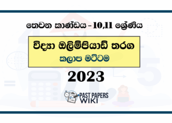 Grade 10 , Grade 11 Science Zonal Olympiad Past Paper 2023