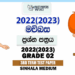 Grade 02 Sinhala 3rd Term Test Paper 2022(2023)