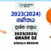 Grade 02 Maths Term Test Paper 2023(2024)| Hadapanagala Vidyalaya
