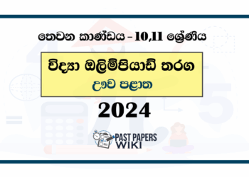 Grade 10 , Grade 11 Science Provincial Olympiad Past Paper 2024 English Medium