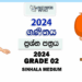 Grade 02 Maths Term Test Paper 2024 | Hadapanagala Vidyalaya