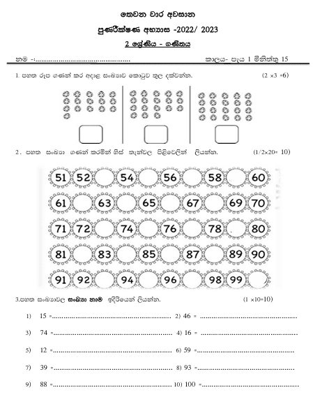 Grade 02 Maths 3rd Term Test Paper 2023(2024)