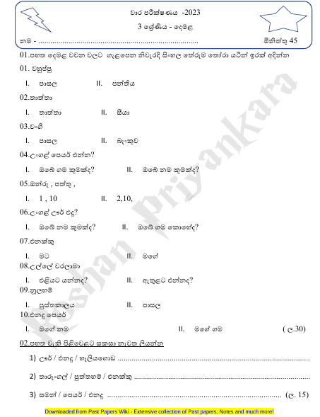Grade 03 Tamil Term Test Paper 2023