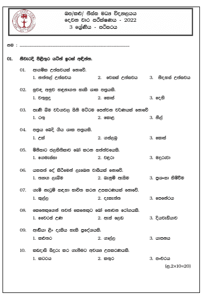 Grade 03 Environment 2nd Term Test Paper 2022 Tissa Central College