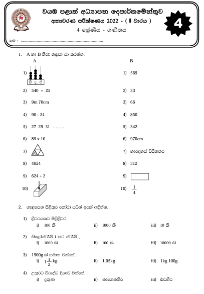 Grade 04 Maths 2nd Term Test Paper 2022 | North Western Province