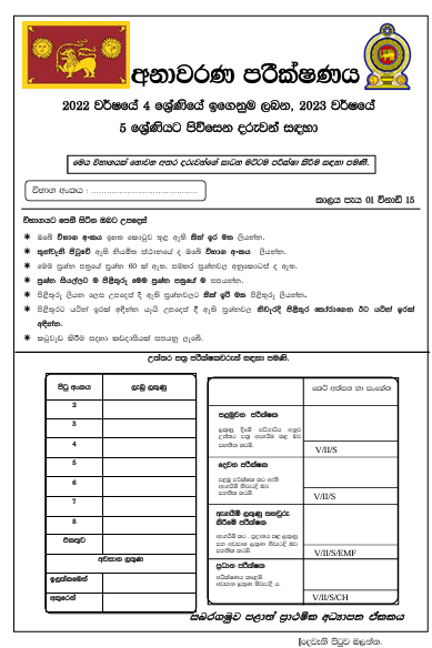 Grade 04 Sinhala Term Test Paper 2022 Sabaragamuwa Province