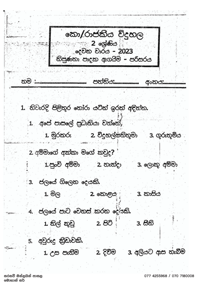 Grade 02 Environment 2nd Term Test Paper 2023 | Royal College