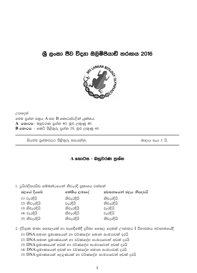 Grade 6 , Grade 7 Science National Olympiad Past Paper 2016