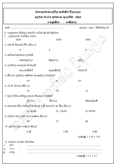 Grade 04 Maths 2nd Term Test Paper 2024 | Kalawila Kanishta Vidyalaya