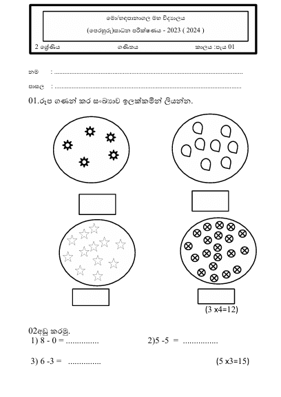 Grade 02 Maths Term Test Paper 2023(2024)| Hadapanagala Vidyalaya