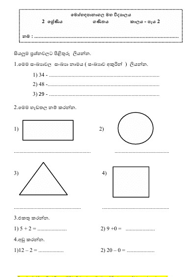 Grade 02 Maths Term Test Paper 2024 | Hadapanagala Vidyalaya