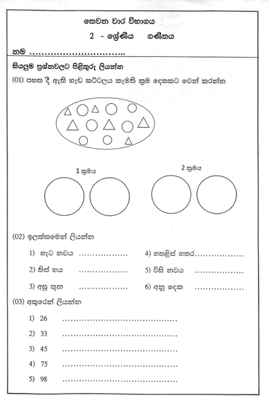 Grade 02 Maths 3rd Term Test Paper 2024