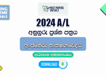 2024 A/L ET Model Papers with Answers