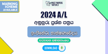2024 A/L ET Model Papers with Answers