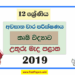 Grade 12 Agri 3rd Term Test Paper 2019 | North Central Province