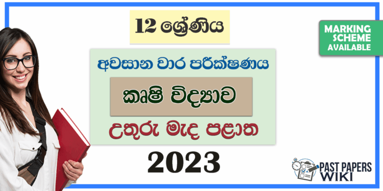 Grade 12 Agri 3rd Term Test Paper 2023 Paper With Answers | North Central Province