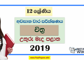 Grade 12 Art 3rd Term Test Paper 2019 | North Central Province