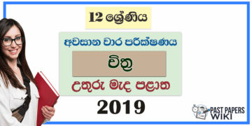 Grade 12 Art 3rd Term Test Paper 2019 | North Central Province