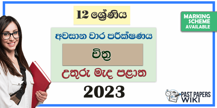 Grade 12 Art 3rd Term Test Paper 2023 Paper With Answers | North Central Province