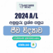 2024 A/L Biology Model Papers with Answers