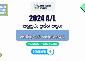 2024 A/L BST Model Papers with Answers