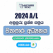 2024 A/L Business Studies Model Papers with Answers