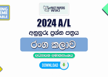 2024 A/L Drama Model Papers with Answers