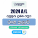 2024 A/L Drama Model Papers with Answers