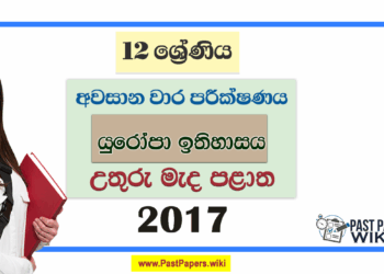 Grade 12 Europe History 3rd Term Test Paper 2017 | North Central Province