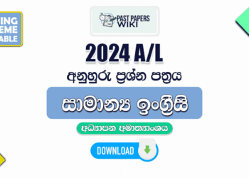 2024 A/L General English Model Papers with Answers