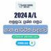 2024 A/L Home Economics Model Papers with Answers