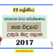 Grade 12 Home Science 3rd Term Test Paper 2017 | North Central Province