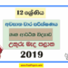 Grade 12 Home Science 3rd Term Test Paper 2019 | North Central Province