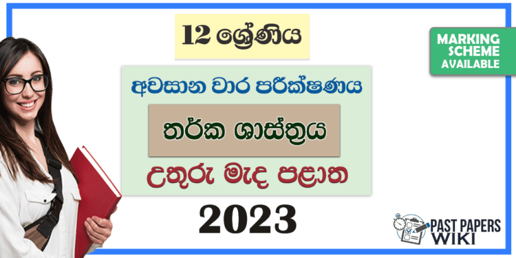Grade 12 Logic 3rd Term Test Paper 2023 Paper With Answers | North Central Province