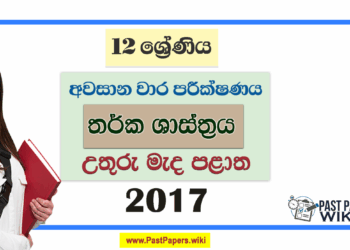 Grade 12 Logic 3rd Term Test Paper 2017 | North Central Province