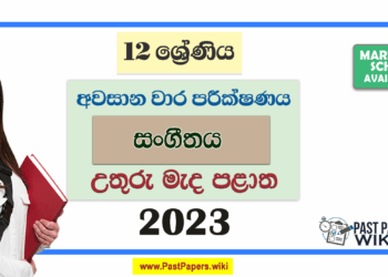 Grade 12 Music 3rd Term Test Paper 2023 Paper With Answers | North Central Province