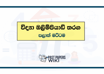 Grade 06, Grade 07 Science Olympiad Provincial Past Papers