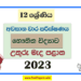 Grade 12 Physics 3rd Term Test Paper 2023 Paper With Answers | North Central Province