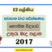 Grade 12 Physics 3rd Term Test Paper 2017 | North Central Province