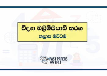 Grade 06, Grade 07 Science Olympiad Zonal Past Papers