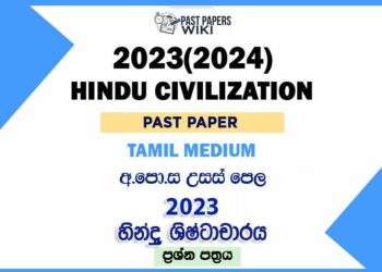 2023(2024) A/L Hindu Civilization Paper | Tamil Medium