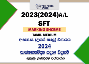 2023(2024) A/L SFT Marking Scheme | Tamil Medium