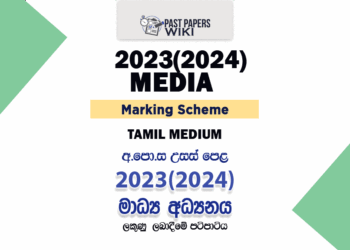 2023(2024) A/L Media Marking Scheme | Tamil Medium