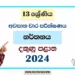 2024 Grade 13 Dancing 3rd Term Test Paper | Southern Province