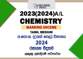 2023(2024) A/L Chemistry Marking Scheme | Tamil Medium