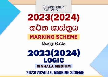 2023(2024) A/L Logic Marking Scheme | Sinhala Medium