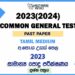 2023(2024) A/L Common General Test Paper | Tamil Medium