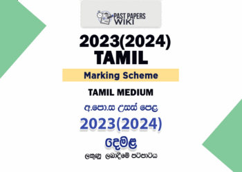 2023(2024) A/L Tamil Marking Scheme