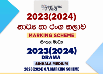 2023(2024) O/L Drama And Theatre Marking Scheme | Sinhala Medium