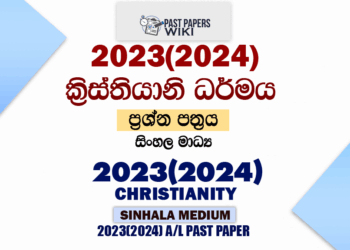 2023(2024) A/L Christianity Paper | Sinhala Medium